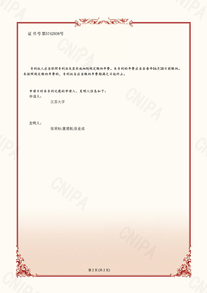 4.专利授权证书(202110717802-2.jpg