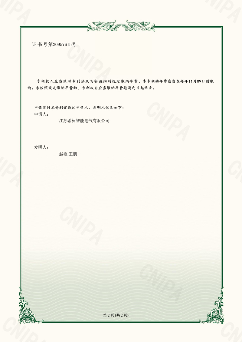 一种用于电缆桥架的固定装置 *新证书2024.5.jpg