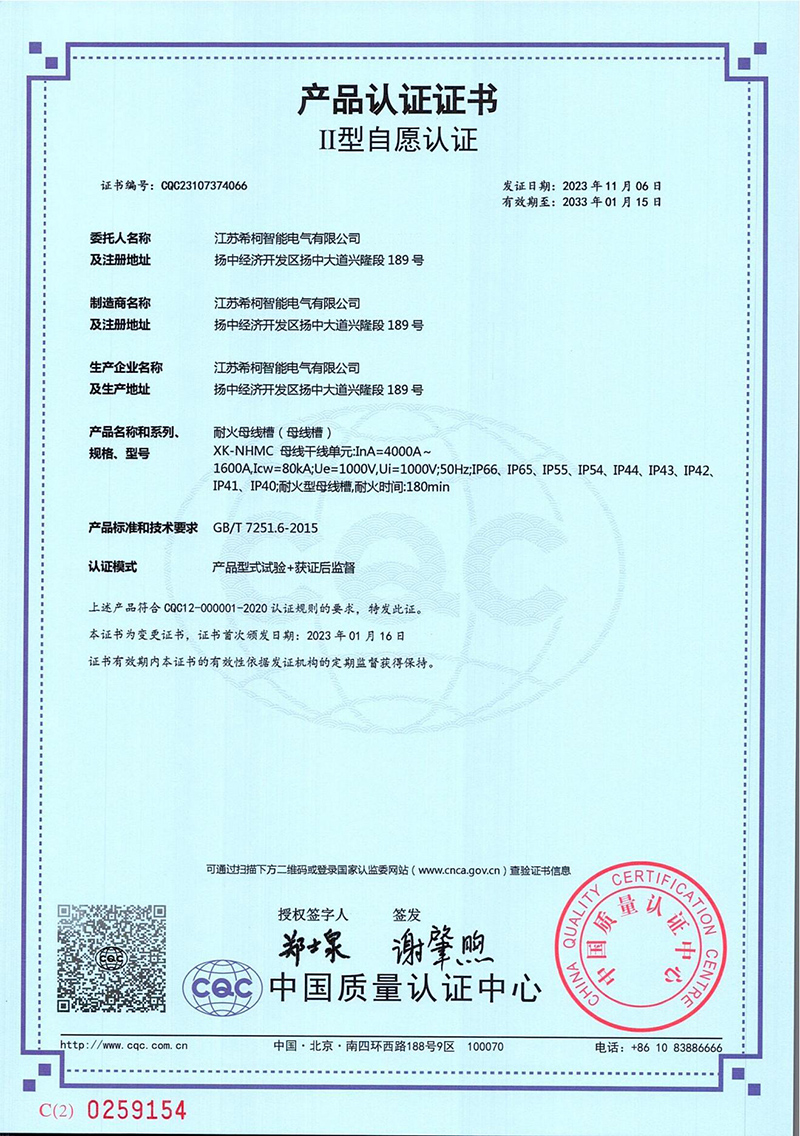 耐火母线槽    XK-NHMC   4000A-1600A中文.jpg
