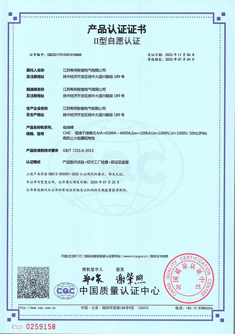 母线槽   CMC  6300A-4000A   中文 (1).jpg
