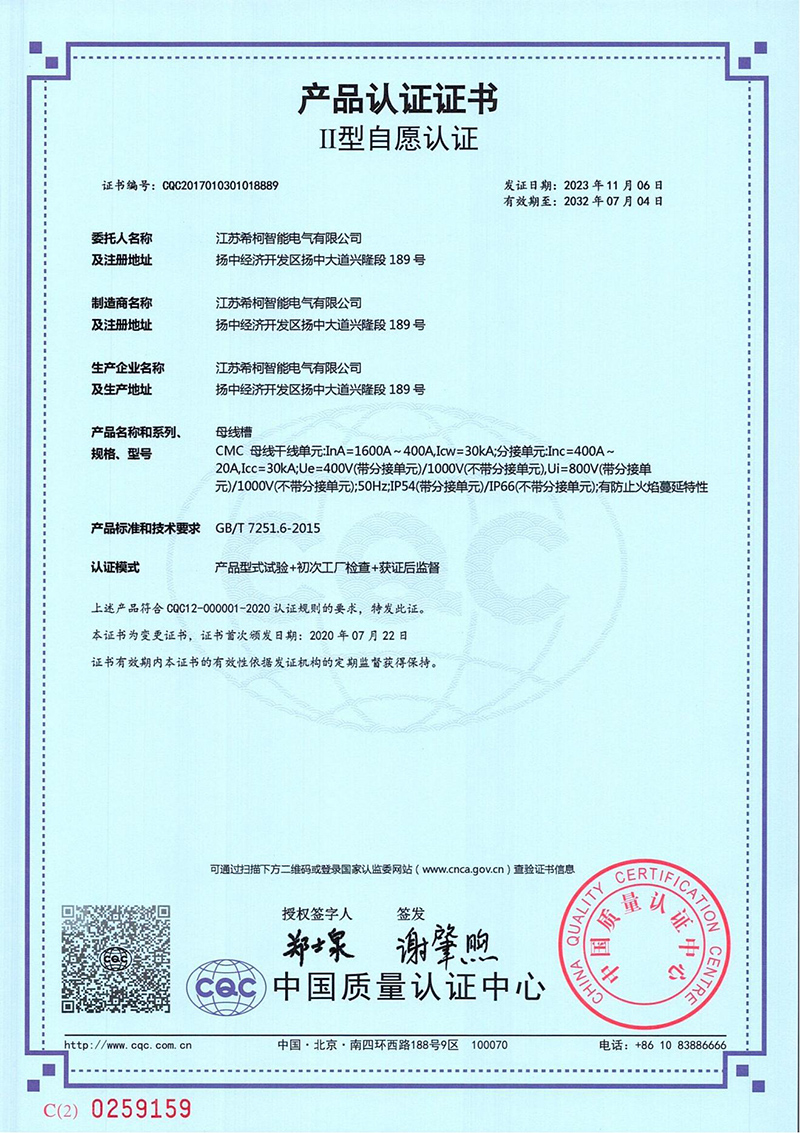 母线槽   CMC  1600A-400A中文 (1).jpg