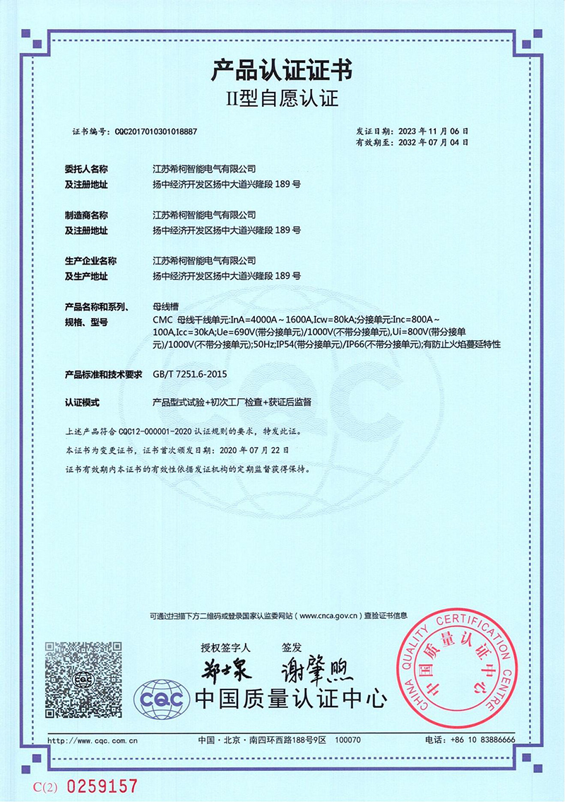 母线槽    CMC  4000A-1600A    中文 (1).jpg