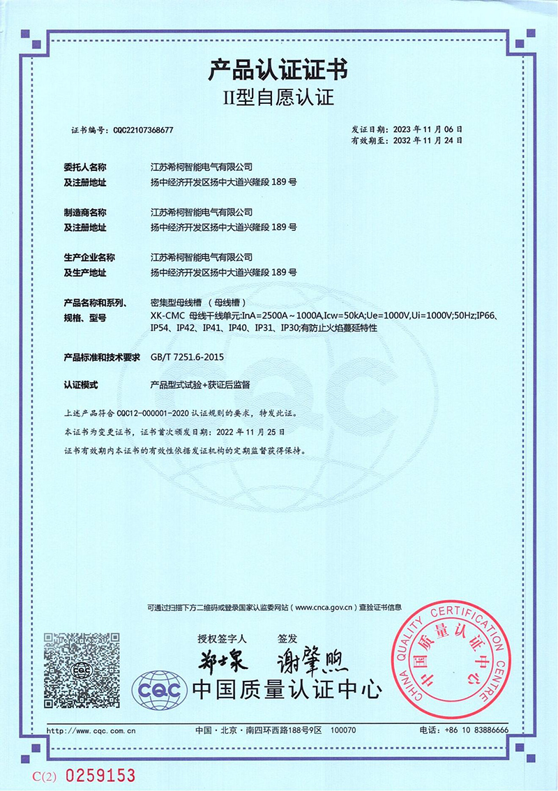 密集型母线槽    XK-CMC   2500A-1000A中文 (1).jpg