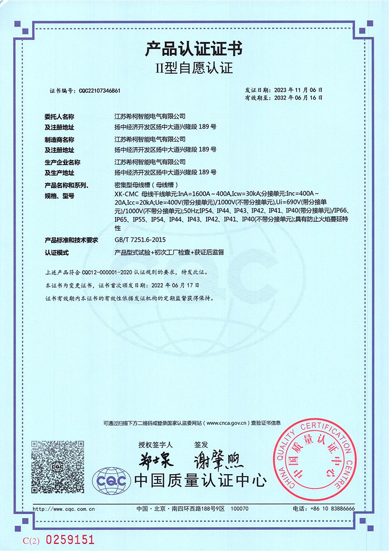 密集型母线槽    XK-CMC   1600A-400A  中文 (1).jpg