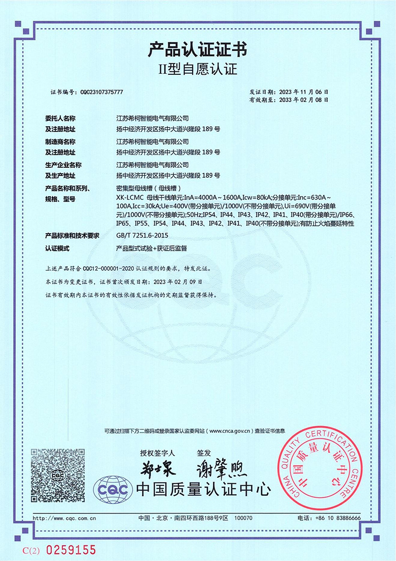 铝密集型母线槽   XK-LCMC   4000A-1600A中文.jpg