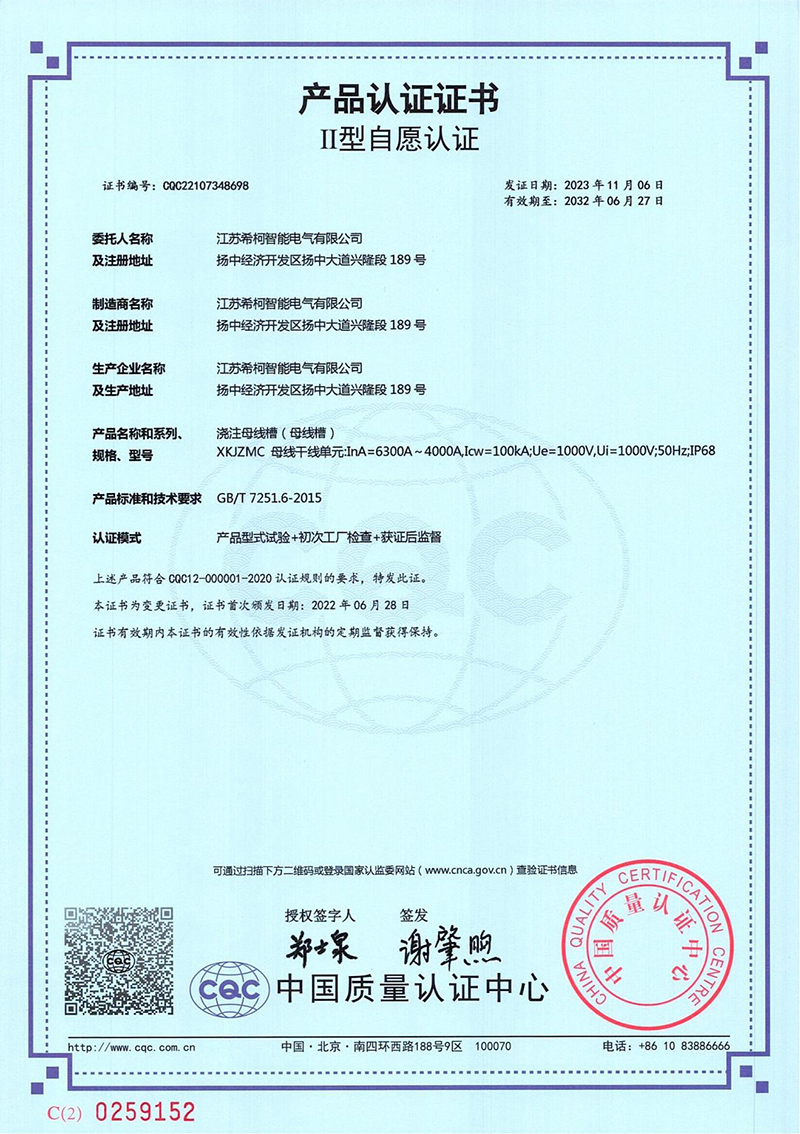浇注母线槽     XKJZMC   6300A-4000A中文 (1).jpg