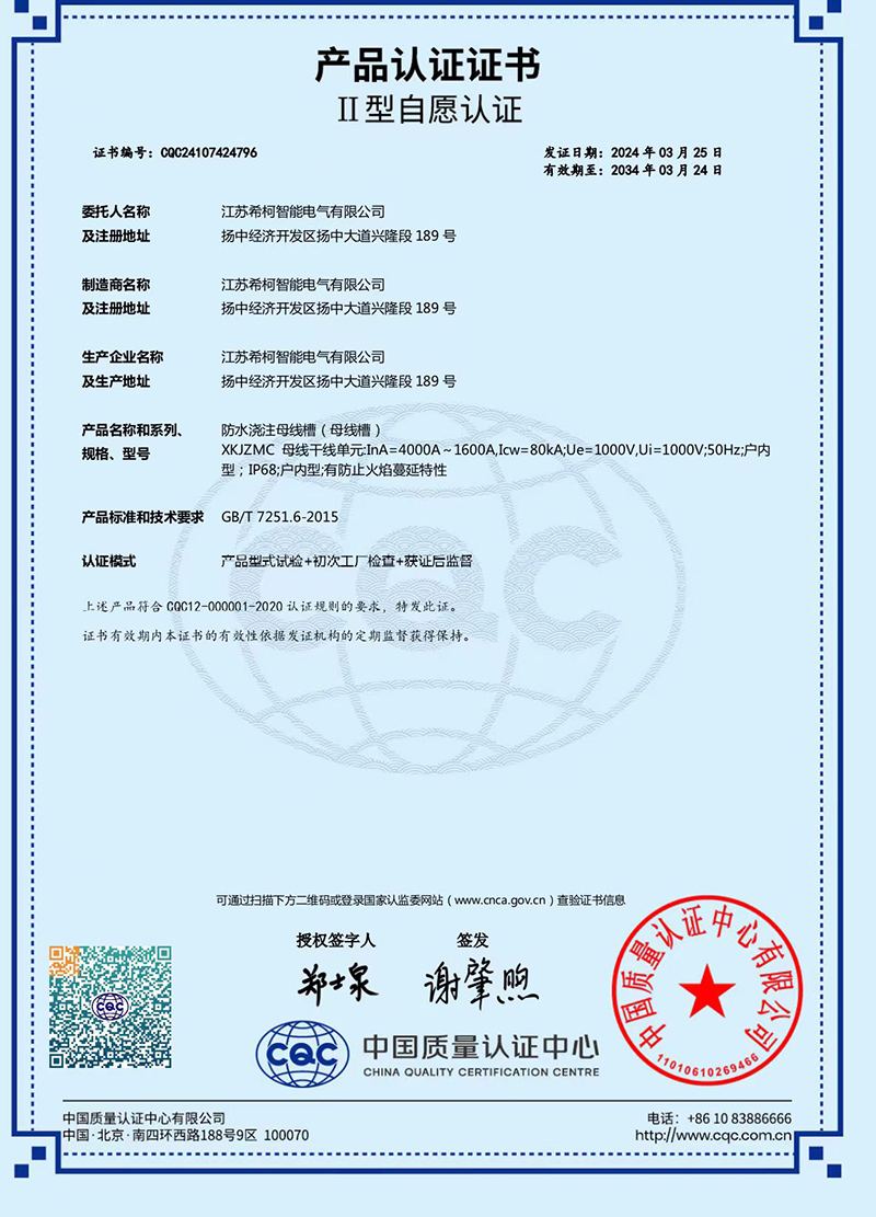 浇注母线  XKJZMC  1600A-4000A中文.jpg