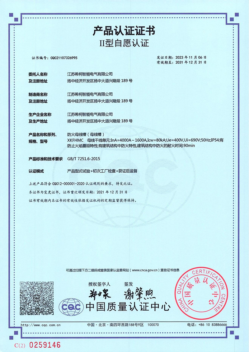 防火母线槽   XKFHMC   4000A-1600A 中文.jpg