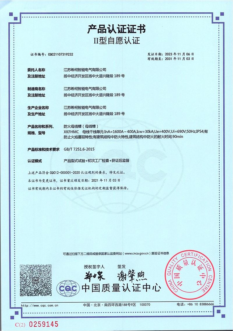 防火母线槽   XKFHMC   1600A-400 中文.jpg