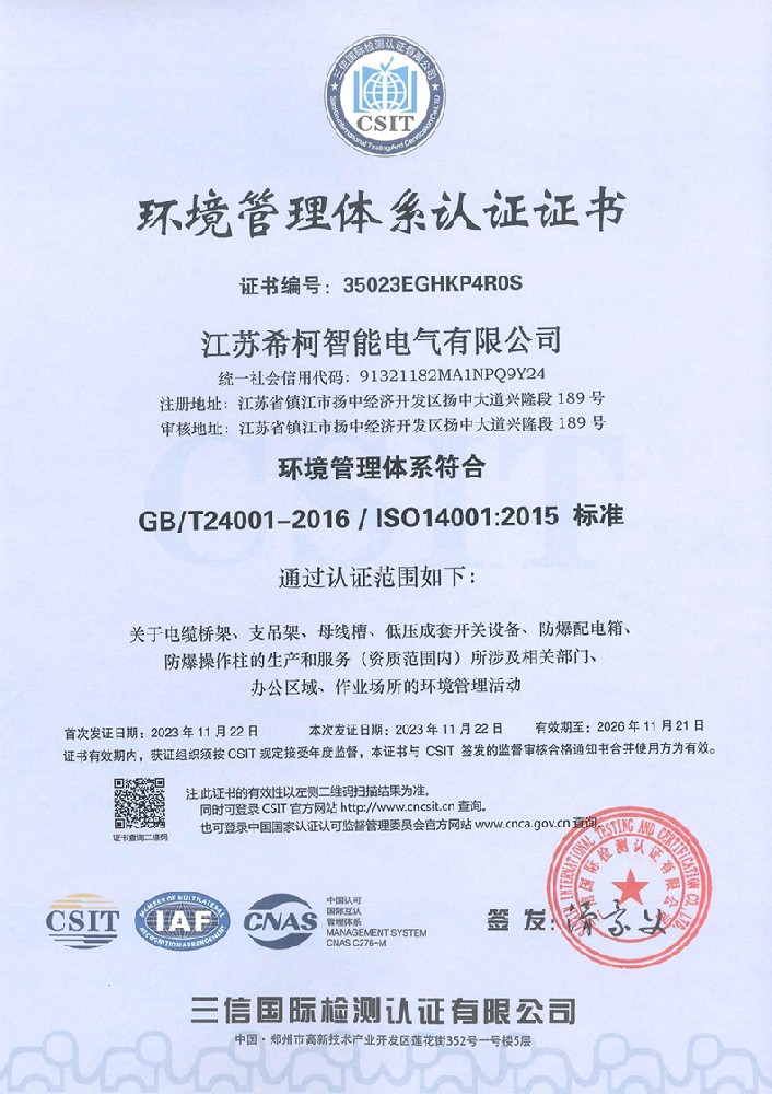环境管理体系认证证书